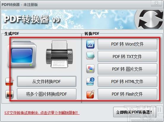 无敌PDF转换器下载,PDF转换