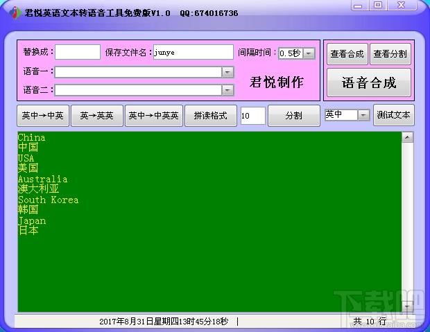 君悦英语文本转语音工具,英语文本转语音工具