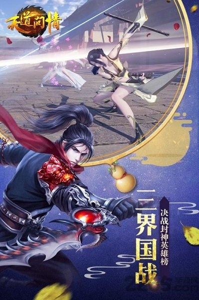 天道问情2正版游戏下载,天道问情2,修仙手游,封神手游
