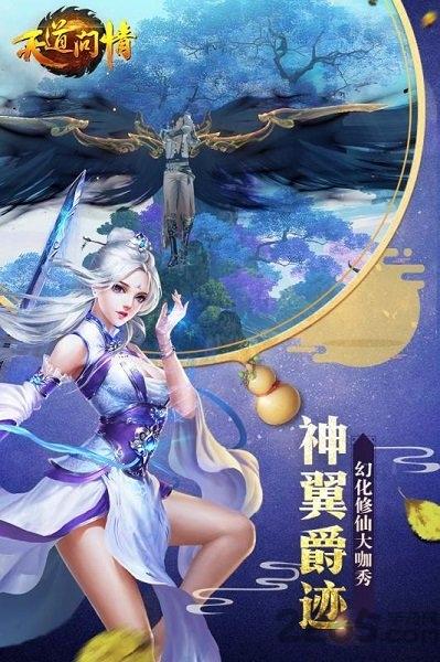天道问情2正版游戏下载,天道问情2,修仙手游,封神手游