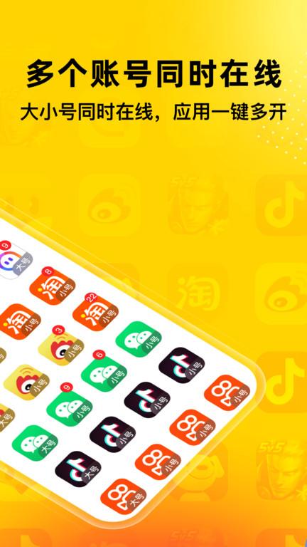 悟空多开云手机分身app(改名猴子分身)下载,悟空多开,分身app,多开app