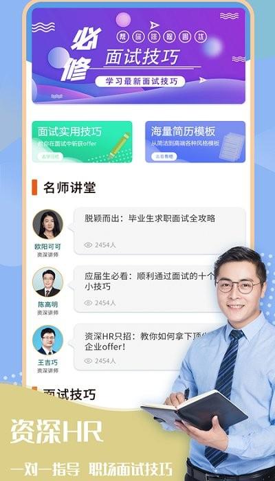 简历助手软件下载,简历助手,简历app