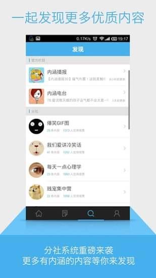 内涵社下载,内涵社,阅读app,搞笑app