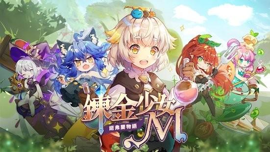 炼金少女m游戏下载,炼金少女m,二次元游戏