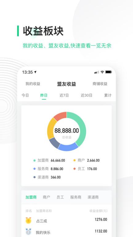 竹芒合伙人软件官方版下载,竹芒合伙人,设备租赁app,办公app