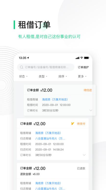 竹芒合伙人软件官方版下载,竹芒合伙人,设备租赁app,办公app