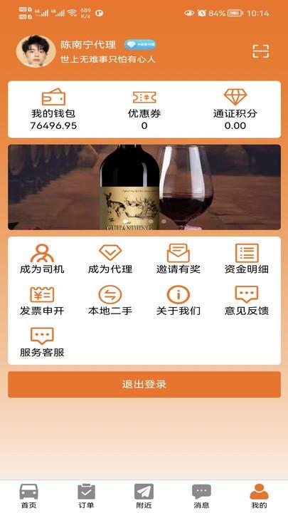 人人接快运官方版下载,人人接快运,货运app,物流app