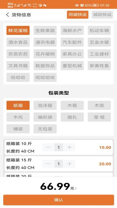 人人接快运官方版下载,人人接快运,货运app,物流app