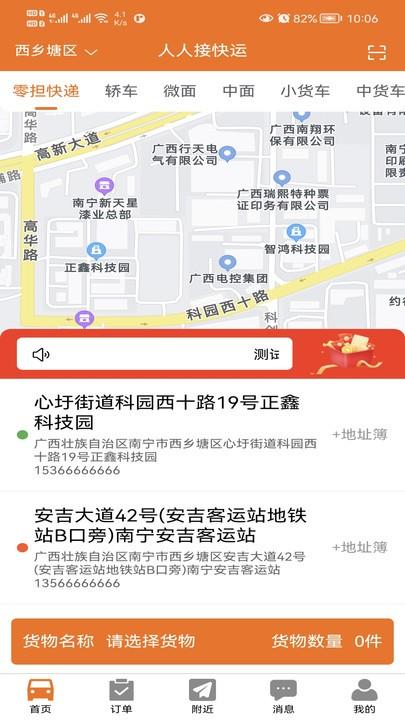 人人接快运官方版下载,人人接快运,货运app,物流app