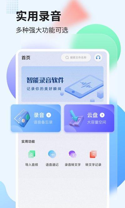 奇信录音管家最新版下载,奇信录音管家,录音app