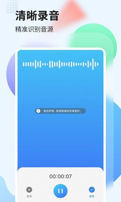 奇信录音管家最新版下载,奇信录音管家,录音app