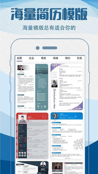 简历制作模板app(改名简历快制作)下载,简历制作模板,简历app