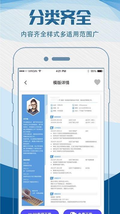 简历制作模板app(改名简历快制作)下载,简历制作模板,简历app