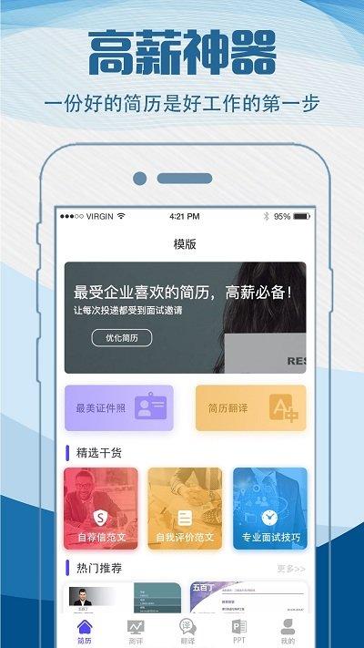 简历制作模板app(改名简历快制作)下载,简历制作模板,简历app