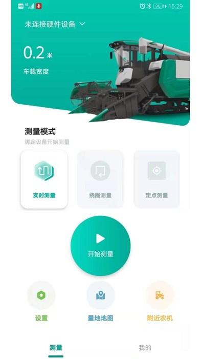 久保田智能测亩仪app下载,久保田智能测亩仪,测量app,农业app