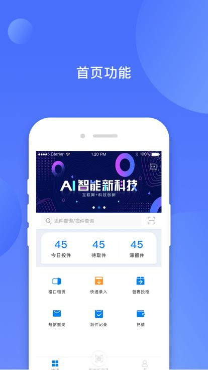 铁塔快递员app下载,铁塔快递员,快递员app,快递app