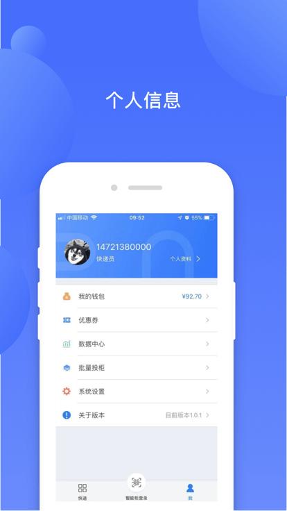 铁塔快递员app下载,铁塔快递员,快递员app,快递app