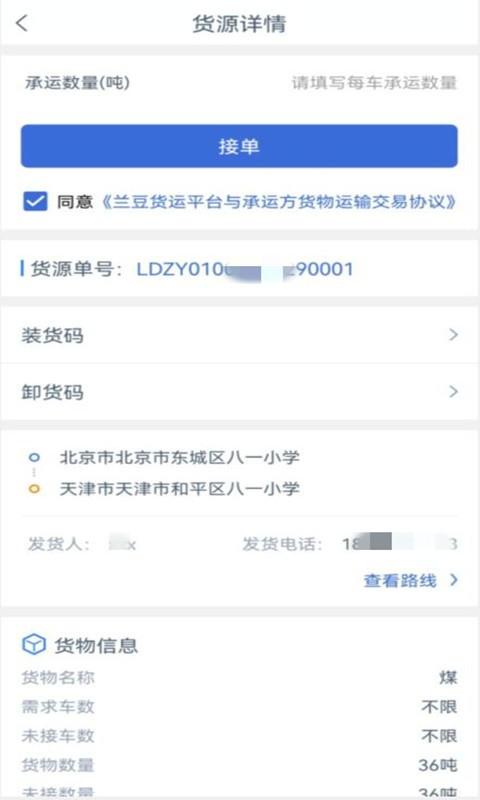 兰豆司机端app下载,兰豆司机,司机app,拉货app