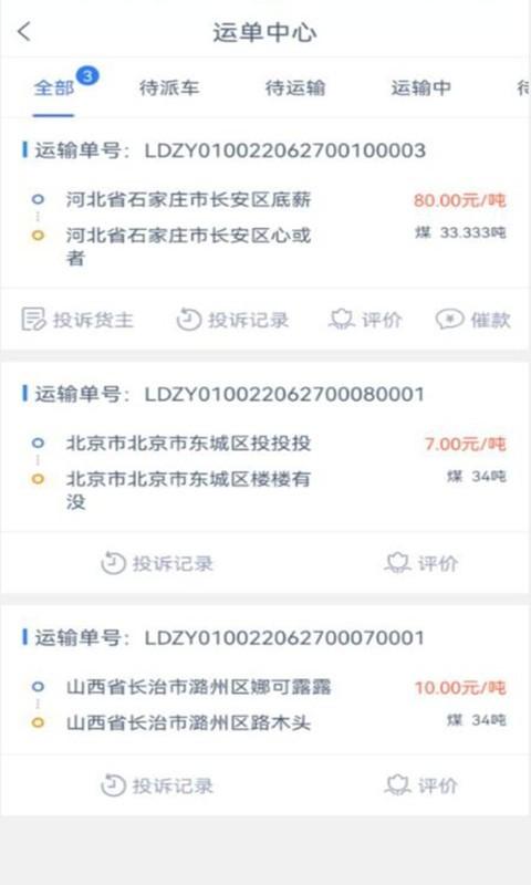 兰豆司机端app下载,兰豆司机,司机app,拉货app
