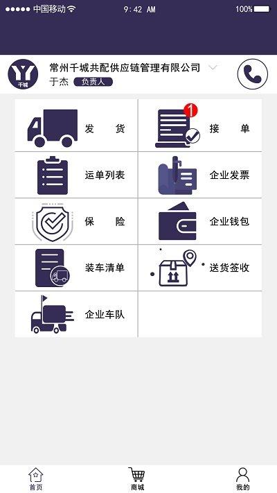 千城运易易物流app下载,千城运易易物流,物流app,运输app