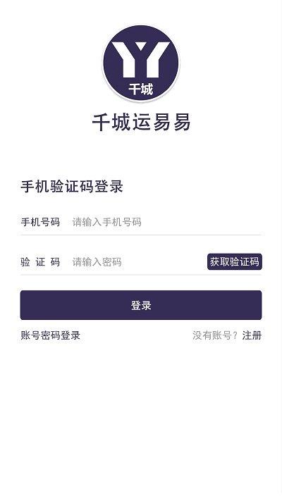 千城运易易物流app下载,千城运易易物流,物流app,运输app