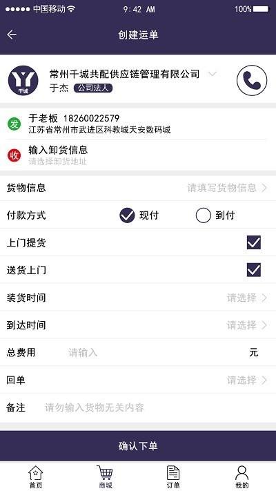 千城运易易物流app下载,千城运易易物流,物流app,运输app
