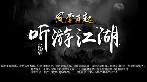 听游江湖风云再起盲人版游戏下载,听游江湖风云再起,武侠手游,江湖手游