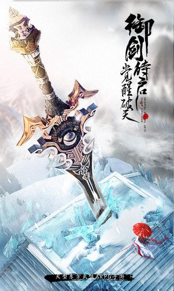 御剑连城手游折扣版下载,仙侠手游,rpg手游,御剑连城