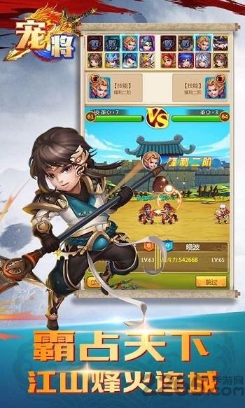 宠将果盘版下载,宠将,三国游戏,塔防游戏,果盘手游