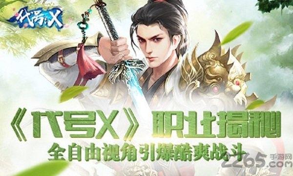 代号x网易版下载,代号x,pk手游,网易手游