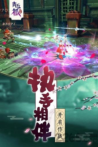 青丘狐传说腾讯版下载,青丘狐传说,仙侠手游,3d手游,腾讯手游