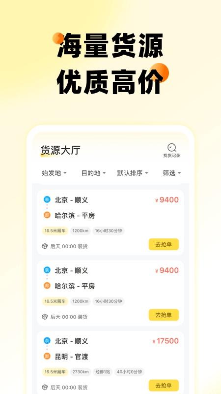 则一速达app最新版本下载,则一速达,运输app,物流app