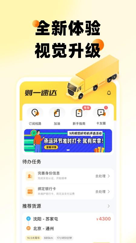 则一速达app最新版本下载,则一速达,运输app,物流app
