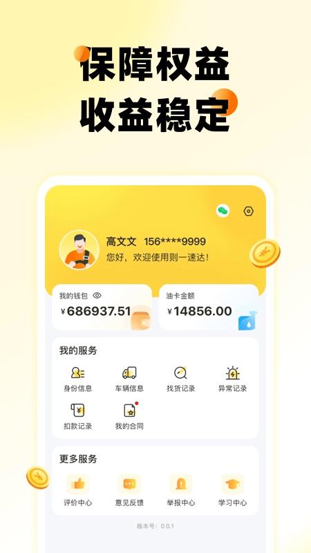 则一速达app最新版本下载,则一速达,运输app,物流app