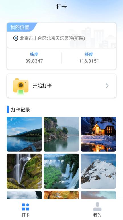 外勤打卡官方版app(改名打卡宝)下载,外勤打卡,出勤app,打卡app