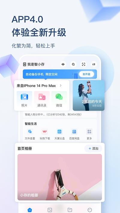 海康智存客户端(hikbox apk)下载,海康智存,存储app