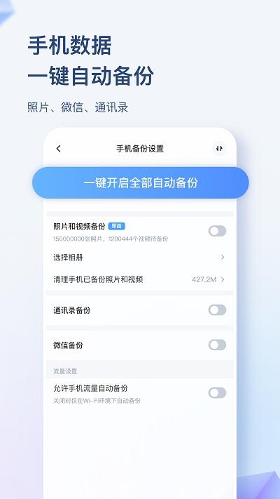 海康智存客户端(hikbox apk)下载,海康智存,存储app