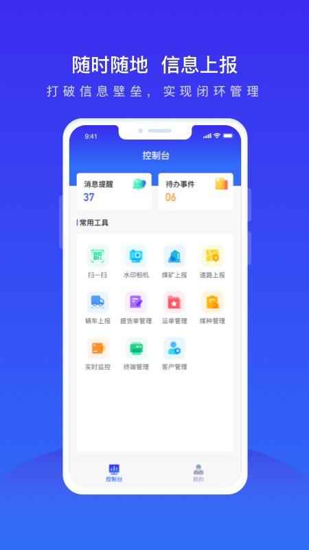 世德物流运营app下载,世德物流运营,物流app,服务app