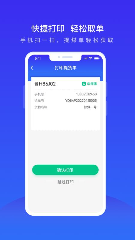 世德物流运营app下载,世德物流运营,物流app,服务app
