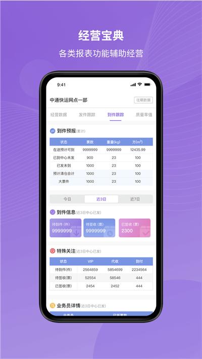 掌上快运app中通快运下载,掌上快运,办公app,中通app