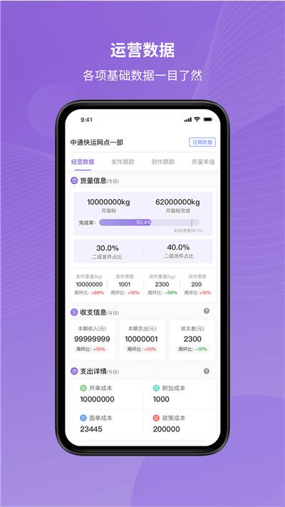 掌上快运app中通快运下载,掌上快运,办公app,中通app