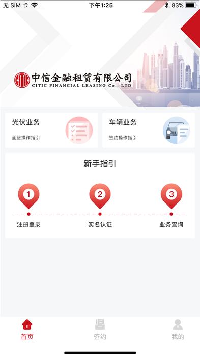 信租e民免费下载,租赁app,信租e民