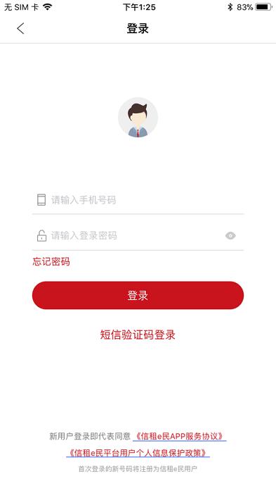 信租e民免费下载,租赁app,信租e民