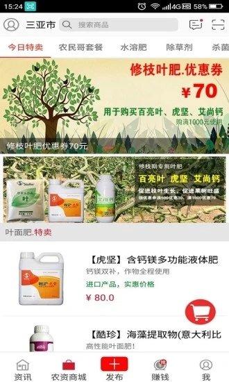 农民哥官方版下载,农民哥,农业app,技术app