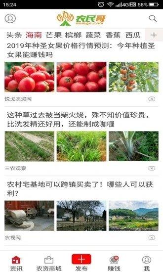 农民哥官方版下载,农民哥,农业app,技术app