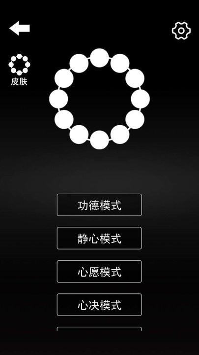 电子佛珠解压手机版下载,电子佛珠解压,佛珠app