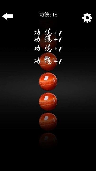 电子佛珠解压手机版下载,电子佛珠解压,佛珠app
