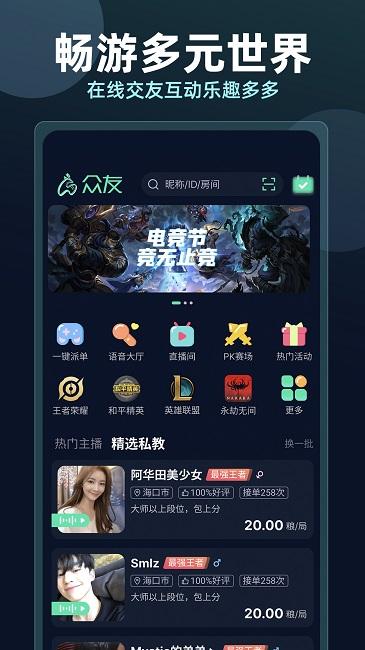 众友电竞官方版下载,众友,电竞app,游戏赛事app