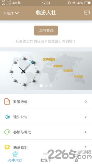 临汾人社app下载,临汾人社,社保app,临汾app