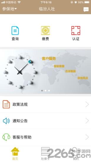 临汾人社app下载,临汾人社,社保app,临汾app